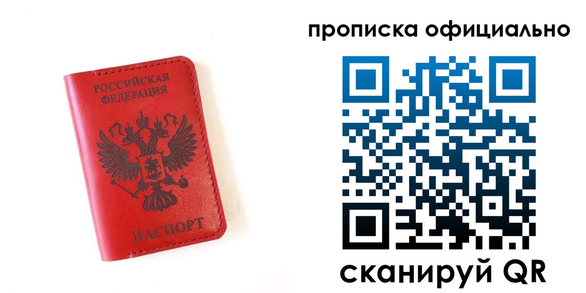 прописка для школы в Зее