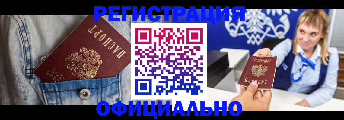 прописка 2025 в Зее