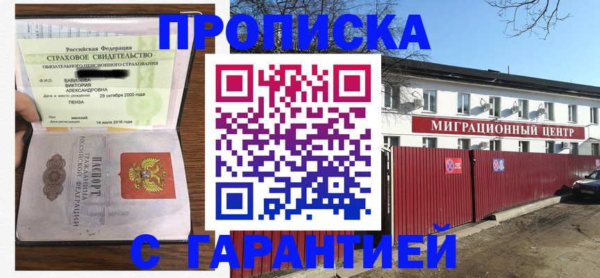 временная прописка в Зее
