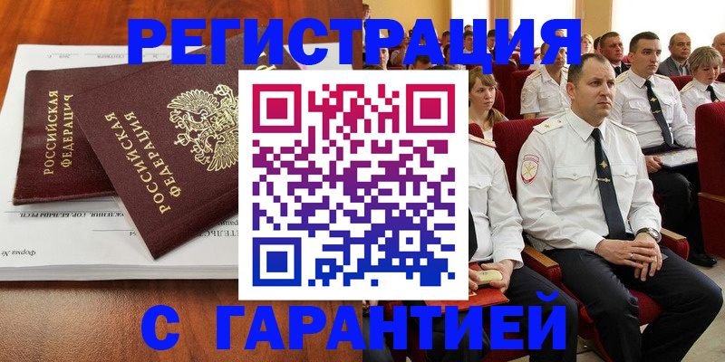 прописка от собственника в Зее